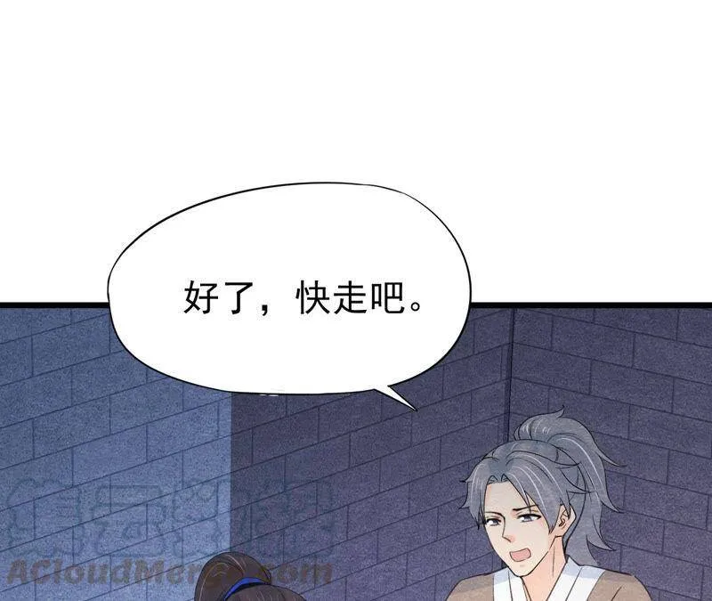 第二季第48话 身葬火海 第41页