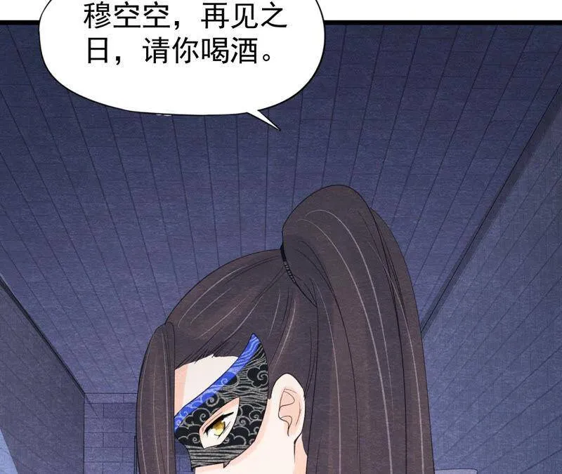 第二季第48话 身葬火海 第44页