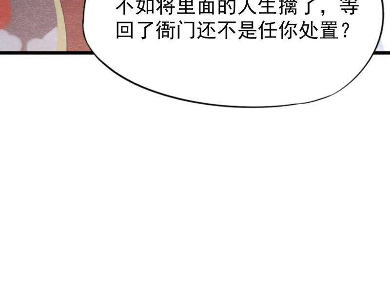 第二季第48话 身葬火海 第68页