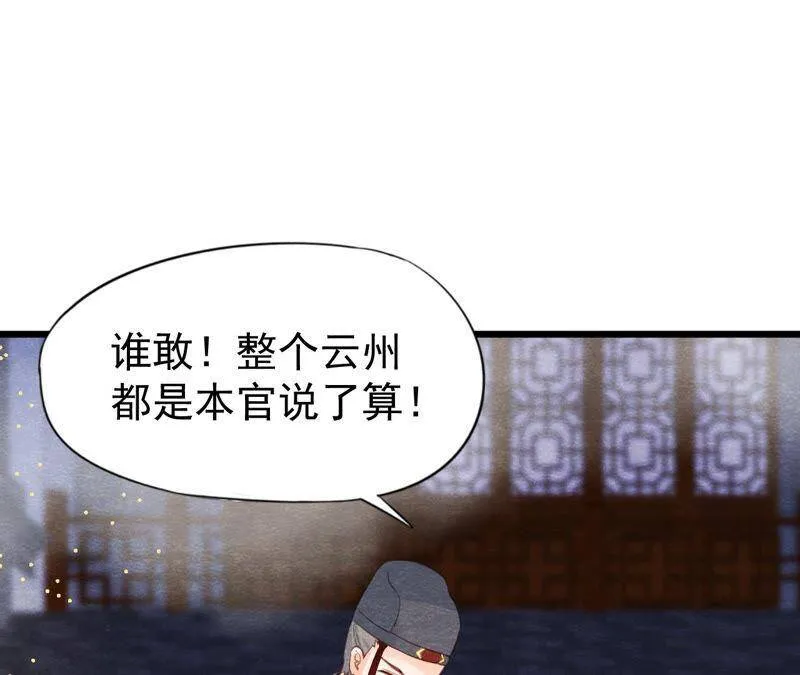 第二季第48话 身葬火海 第69页