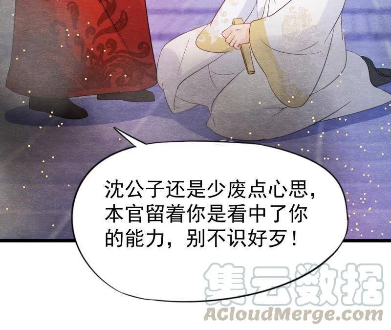 第二季第48话 身葬火海 第71页
