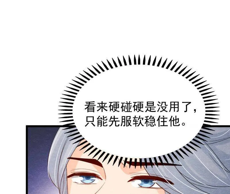 第二季第48话 身葬火海 第72页