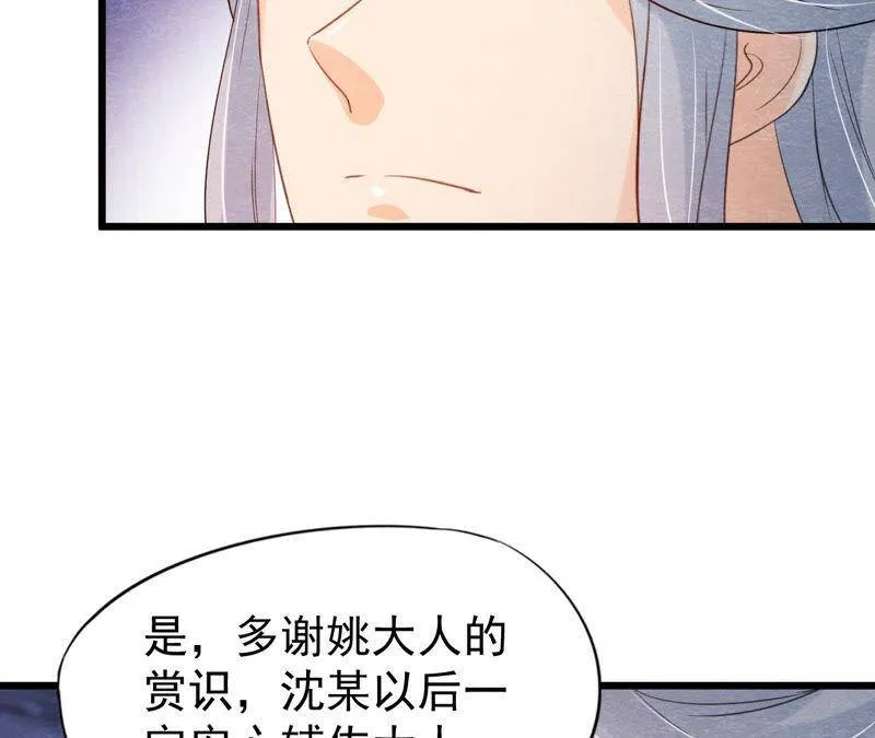 第二季第48话 身葬火海 第73页