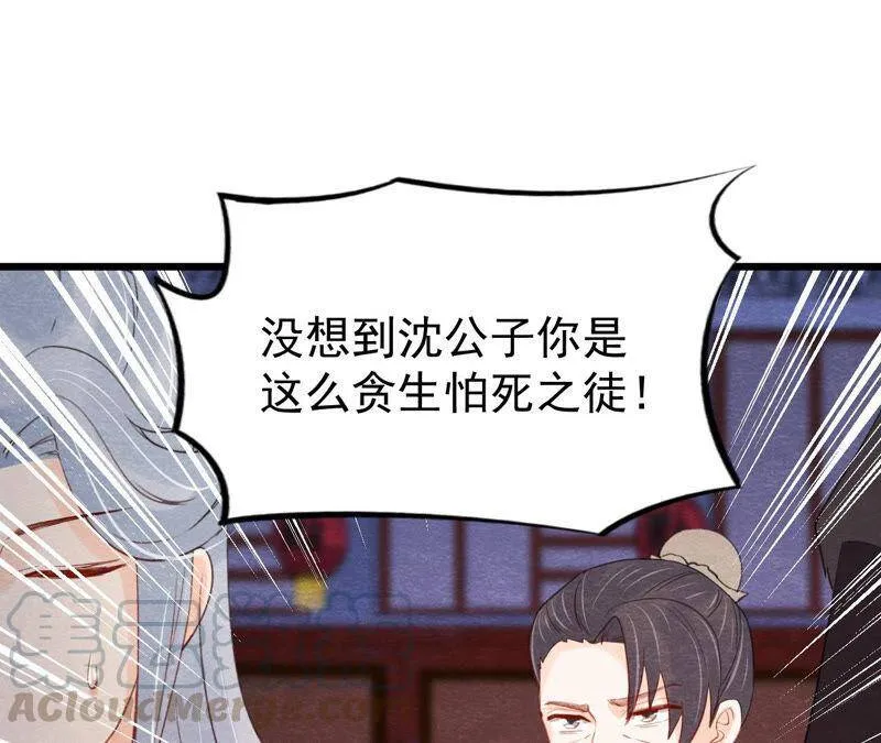 第二季第48话 身葬火海 第76页