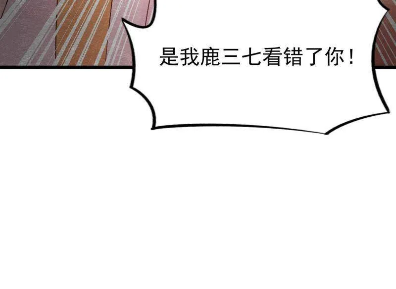 第二季第48话 身葬火海 第78页