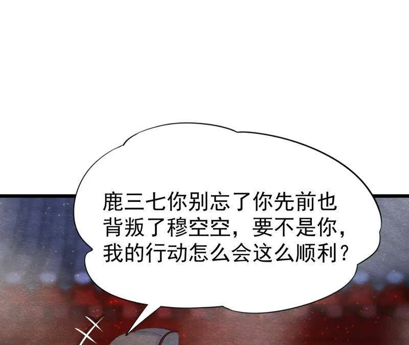 第二季第48话 身葬火海 第79页