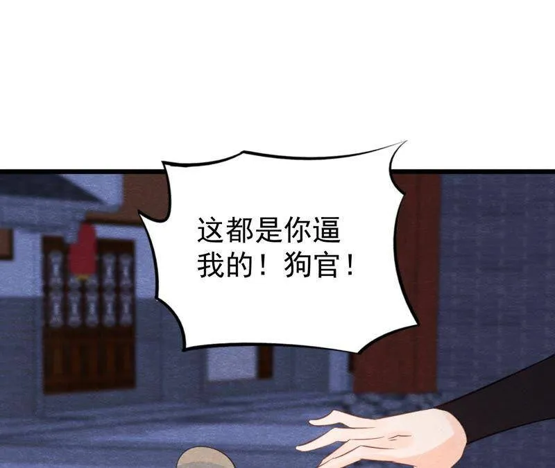 第二季第48话 身葬火海 第82页