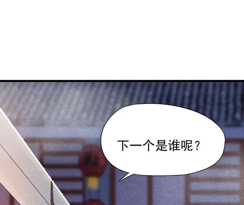 第二季第48话 身葬火海 第97页
