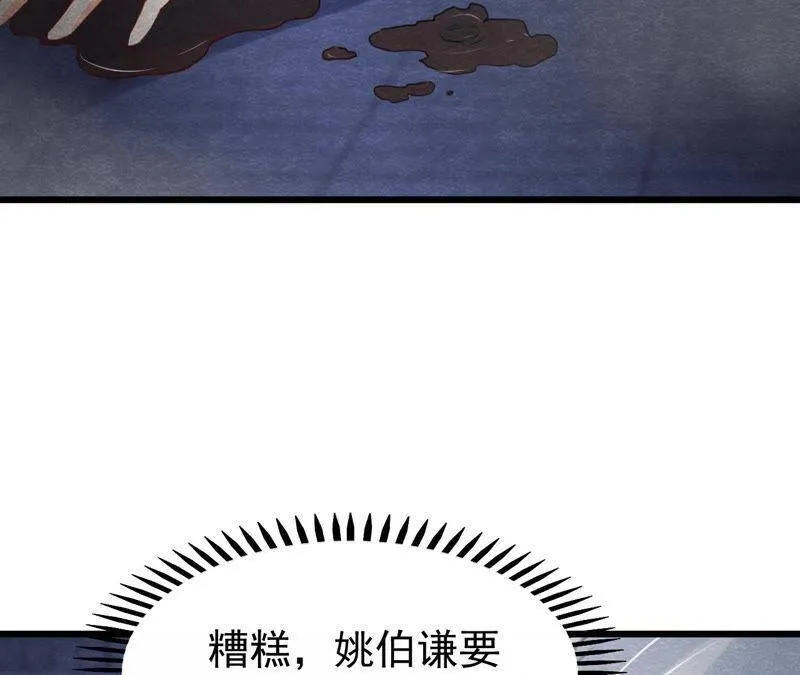 第二季第48话 身葬火海 第100页