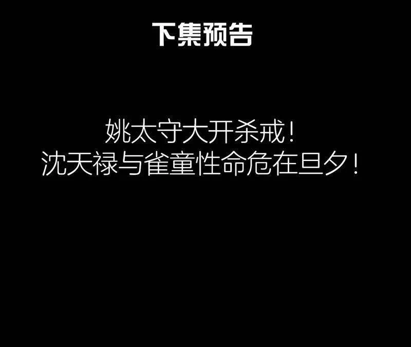 第二季第48话 身葬火海 第105页