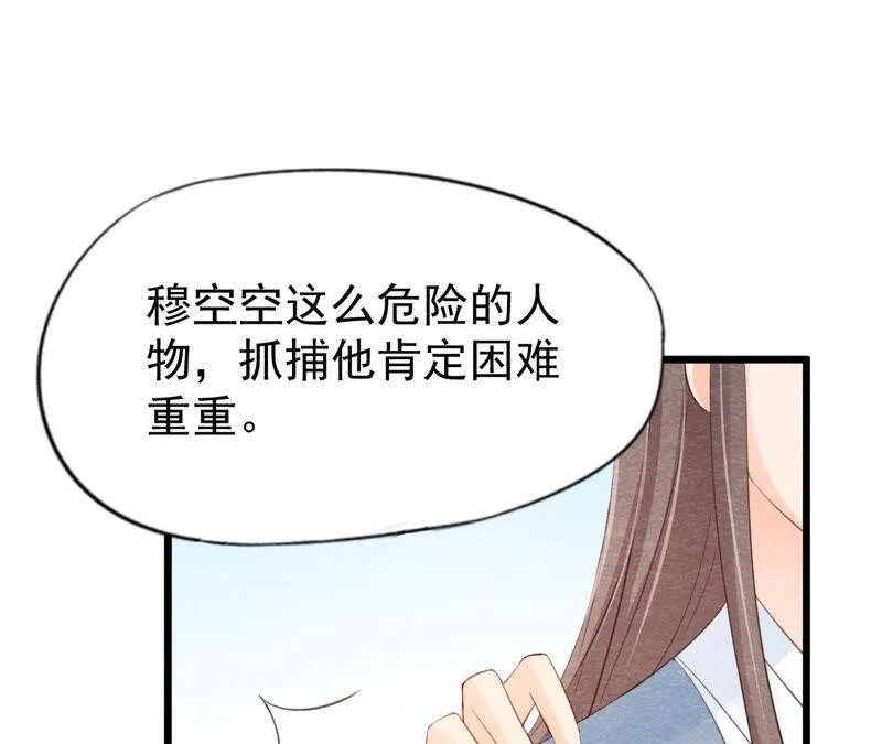 第二季第47话 助你变成猫侠 第23页