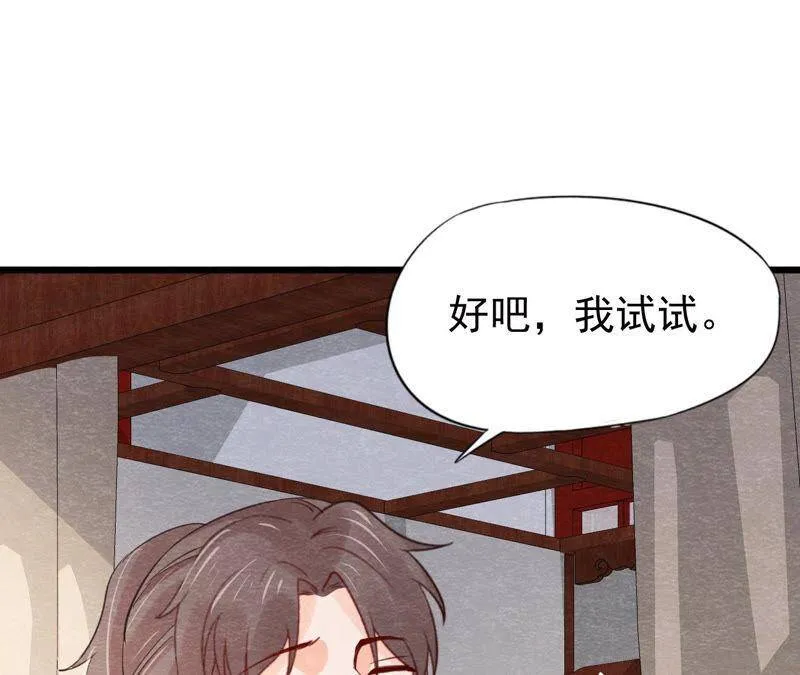 第二季第47话 助你变成猫侠 第27页