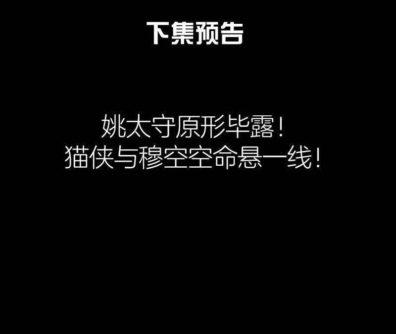 第二季第47话 助你变成猫侠 第107页