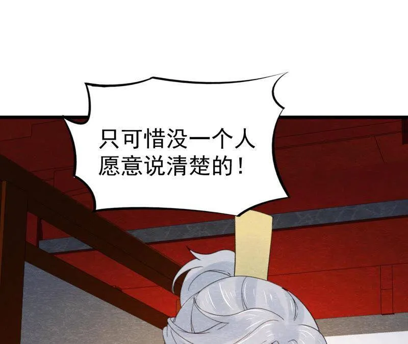 第二季第46话 一体双魂 第25页