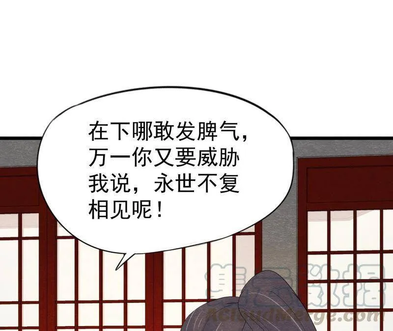 第二季第46话 一体双魂 第31页