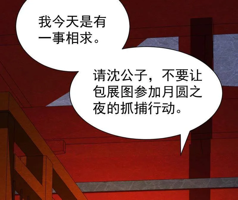 第二季第46话 一体双魂 第43页
