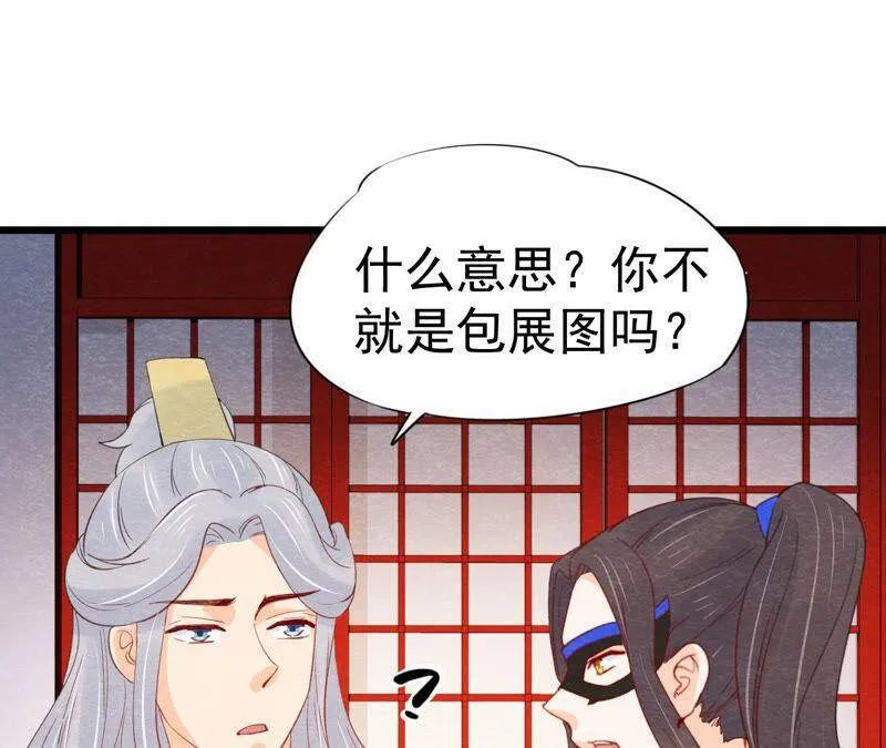 第二季第46话 一体双魂 第52页