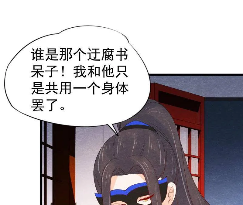 第二季第46话 一体双魂 第54页