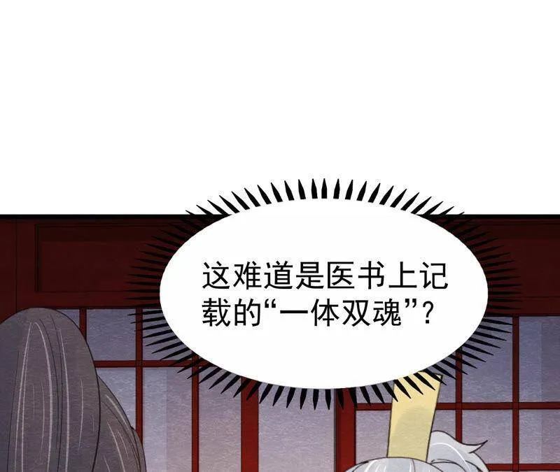 第二季第46话 一体双魂 第60页