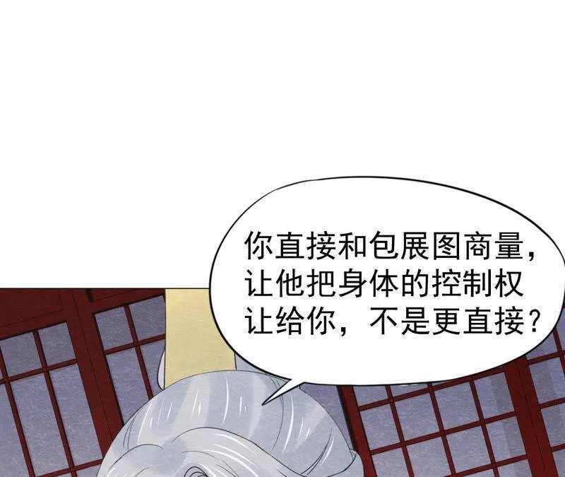 第二季第46话 一体双魂 第72页