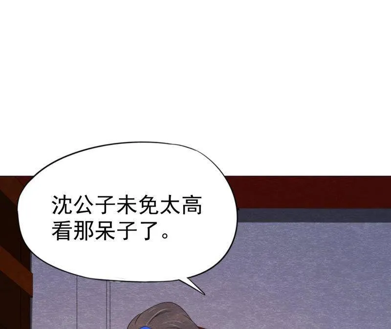 第二季第46话 一体双魂 第74页