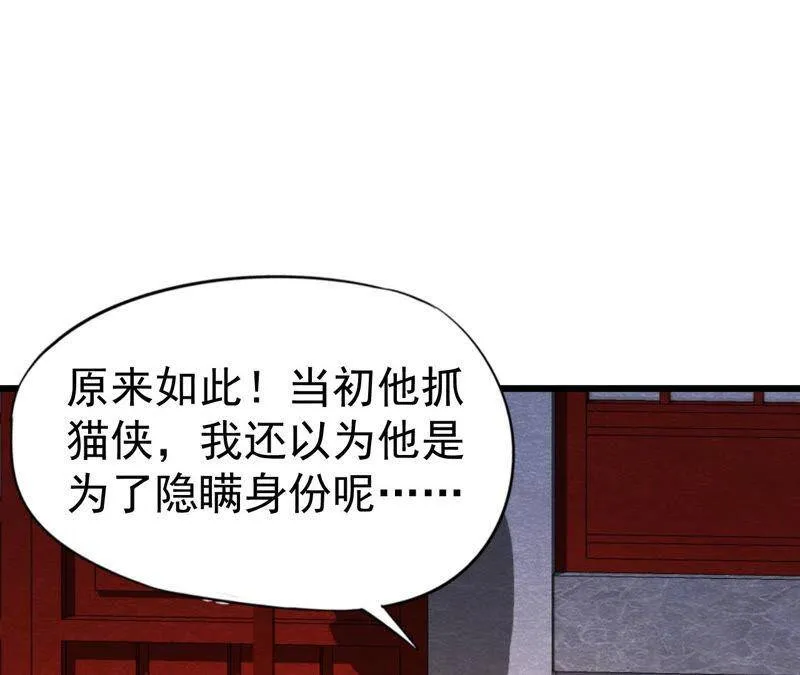 第二季第46话 一体双魂 第78页