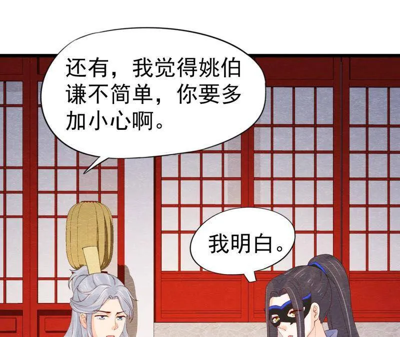 第二季第46话 一体双魂 第82页