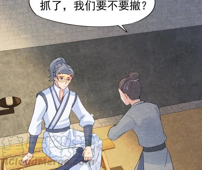 第二季第46话 一体双魂 第91页