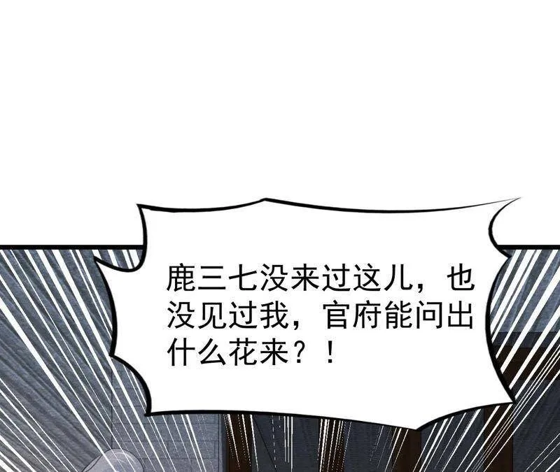 第二季第46话 一体双魂 第94页