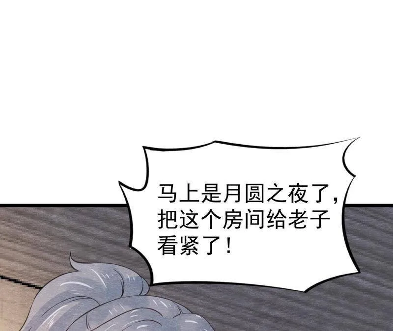 第二季第46话 一体双魂 第97页
