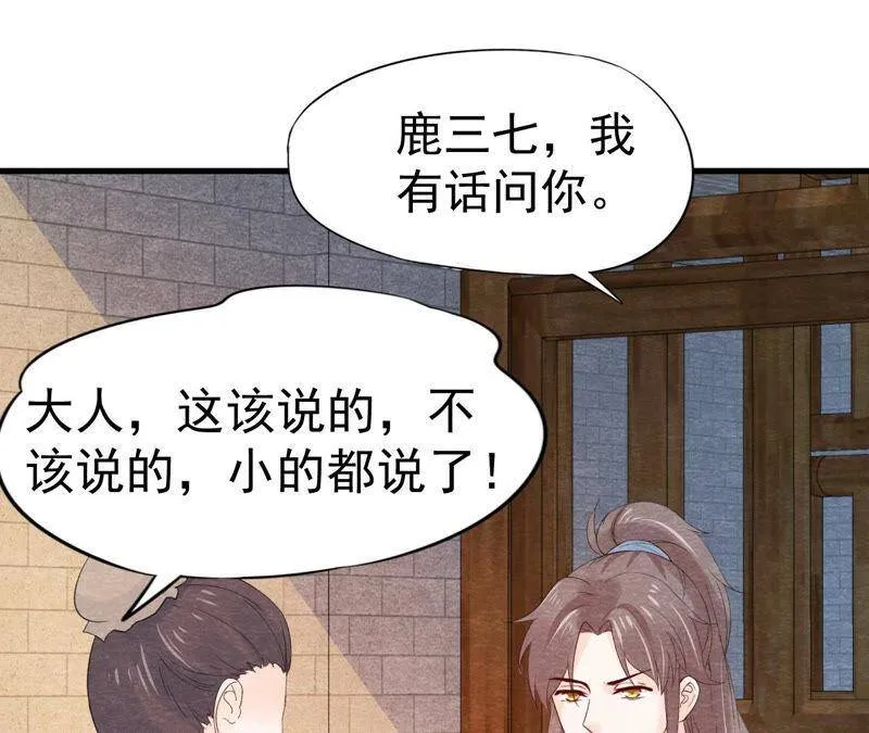 第二季第45话 百口莫辩 第6页
