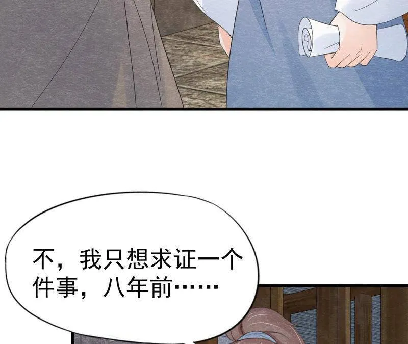 第二季第45话 百口莫辩 第8页