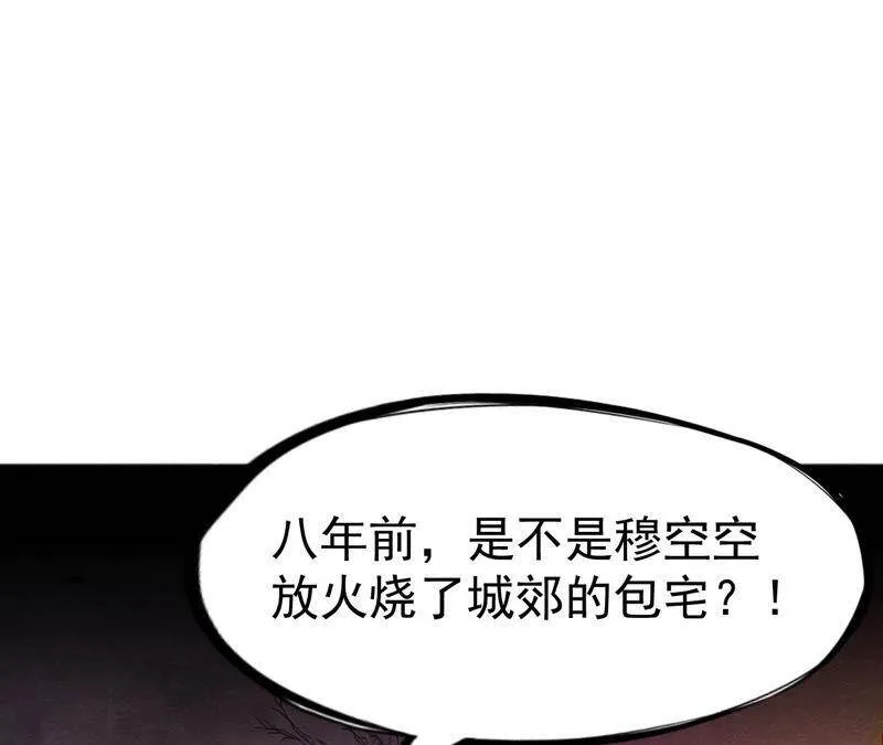 第二季第45话 百口莫辩 第11页