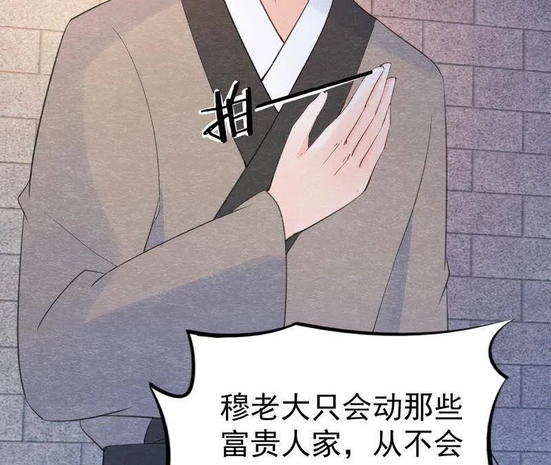第二季第45话 百口莫辩 第18页