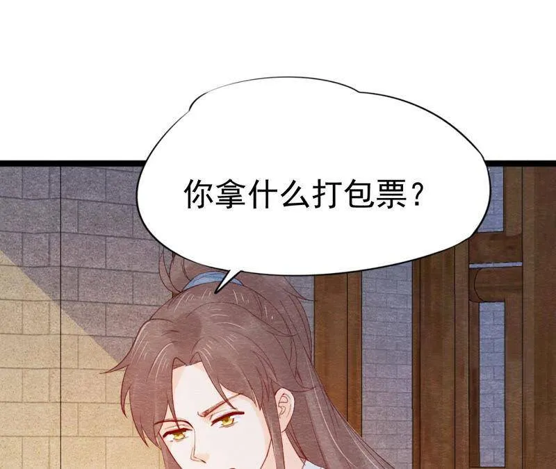第二季第45话 百口莫辩 第20页
