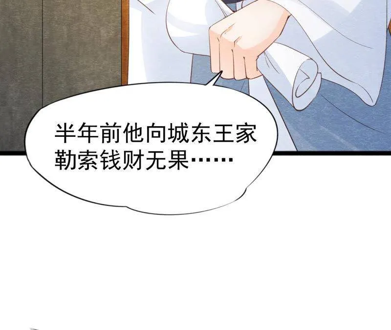 第二季第45话 百口莫辩 第22页