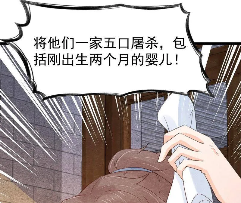 第二季第45话 百口莫辩 第23页