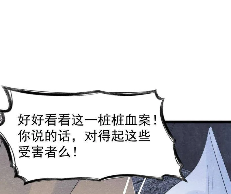 第二季第45话 百口莫辩 第26页
