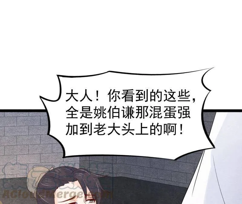 第二季第45话 百口莫辩 第29页