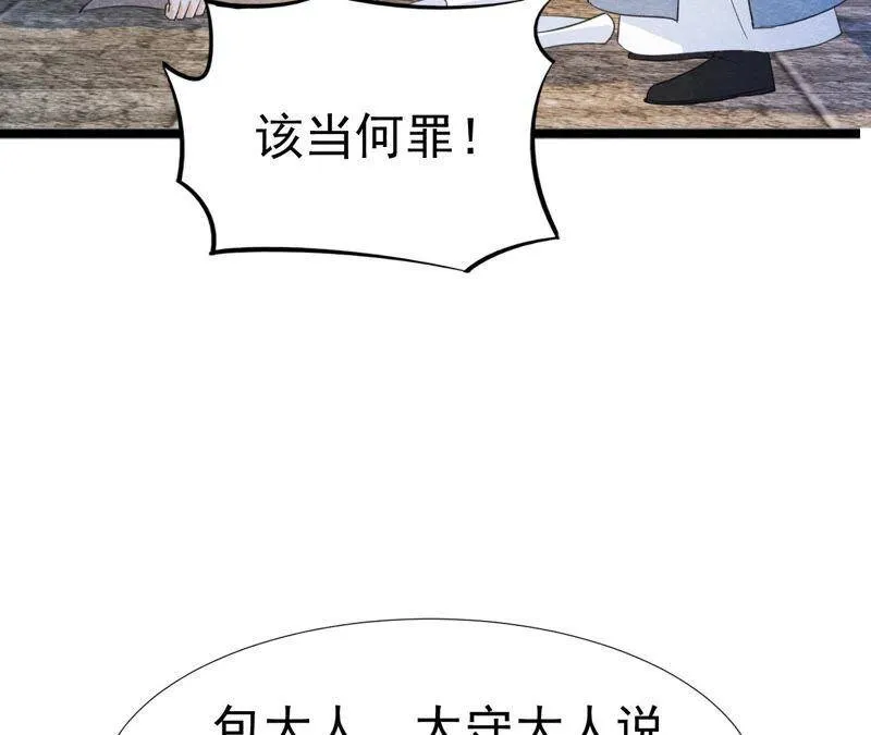 第二季第45话 百口莫辩 第34页