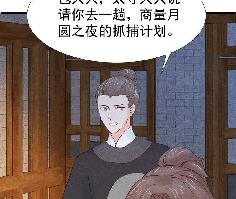 第二季第45话 百口莫辩 第35页