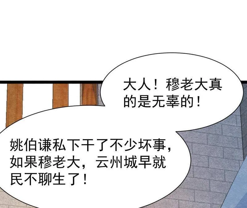 第二季第45话 百口莫辩 第43页