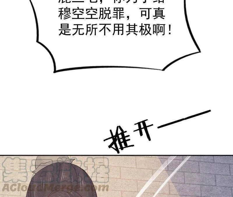 第二季第45话 百口莫辩 第49页