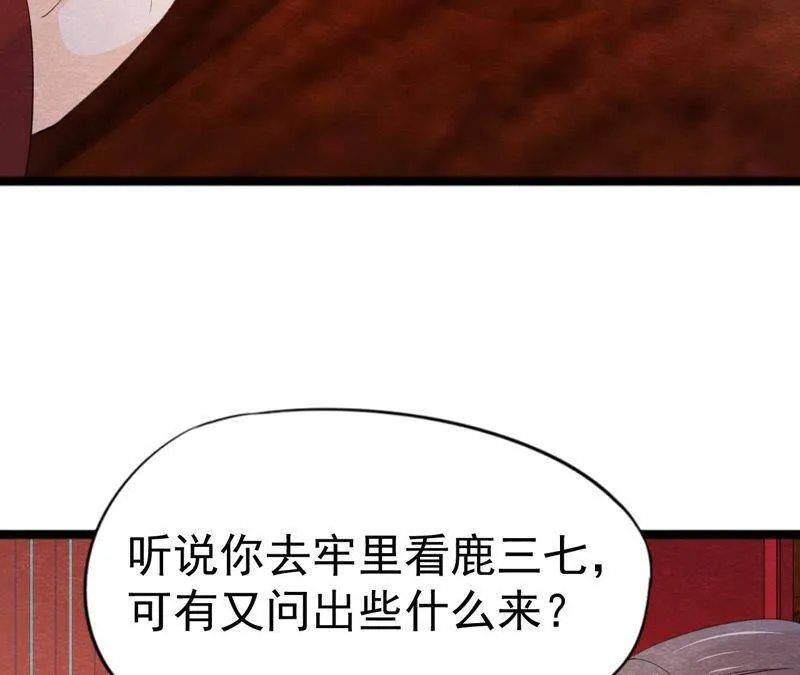 第二季第45话 百口莫辩 第59页