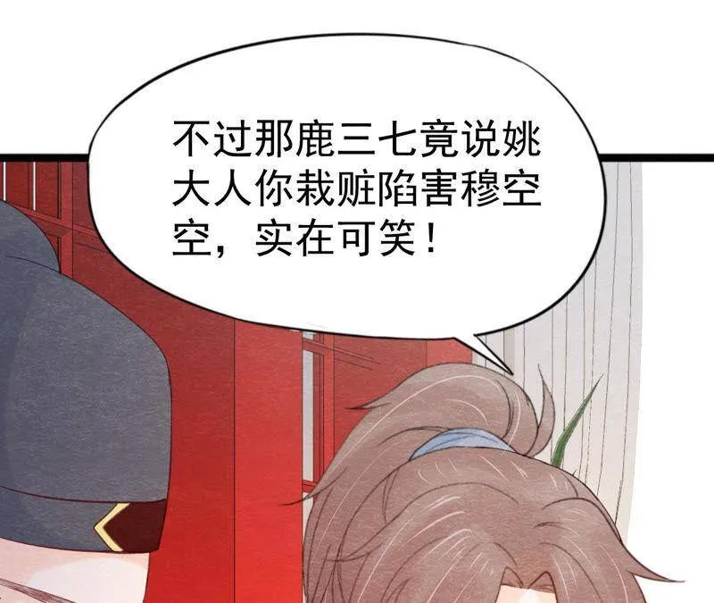 第二季第45话 百口莫辩 第64页