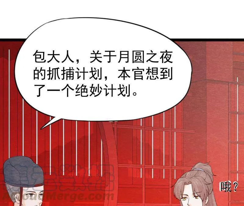 第二季第45话 百口莫辩 第69页