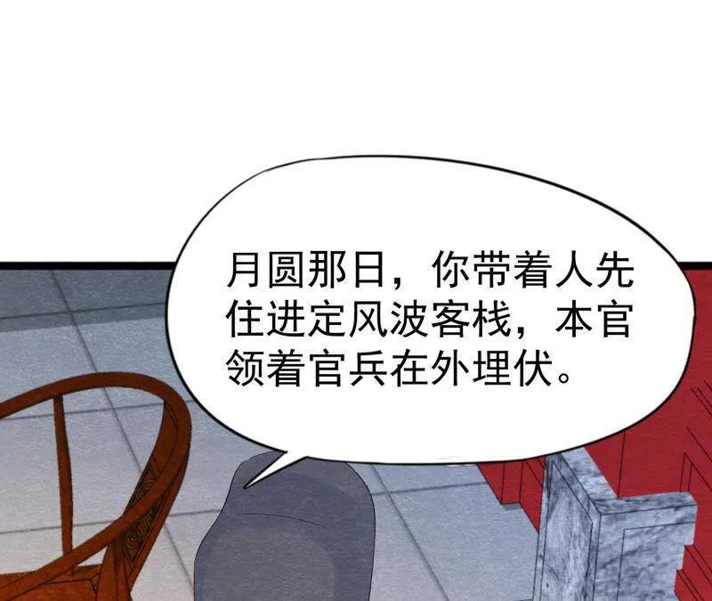 第二季第45话 百口莫辩 第72页