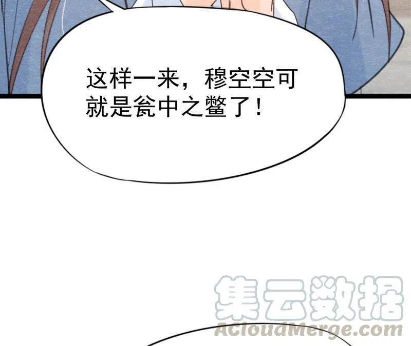 第二季第45话 百口莫辩 第77页