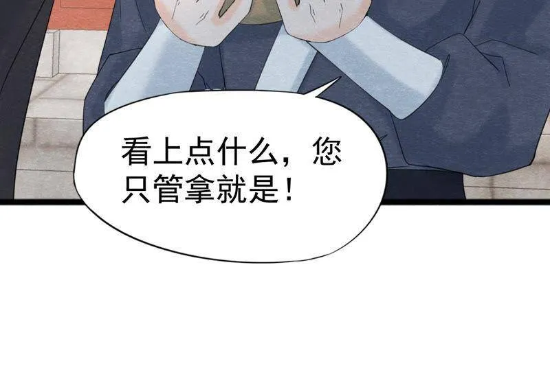 第二季第45话 百口莫辩 第88页
