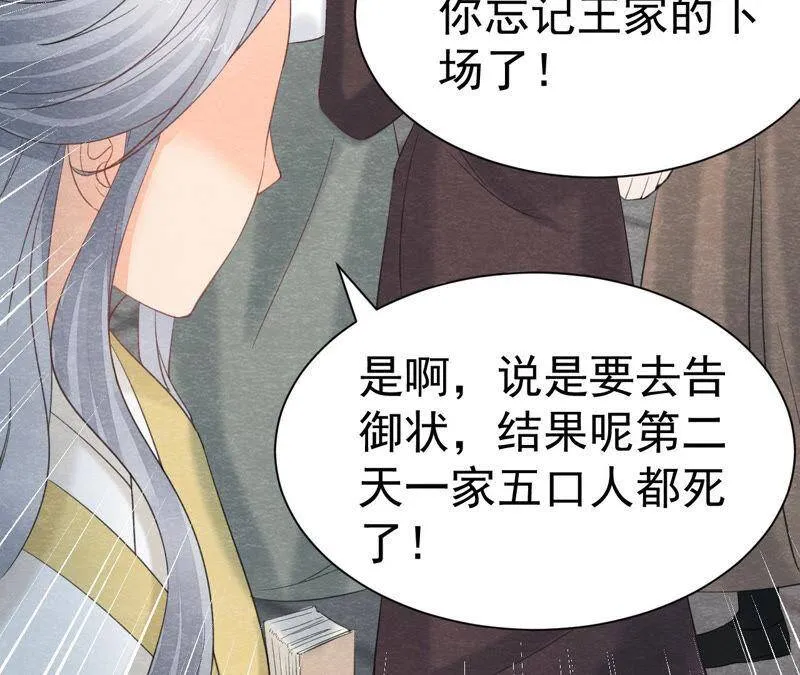 第二季第45话 百口莫辩 第91页